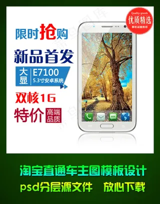 淘宝网店手机主图促销模板设计psd