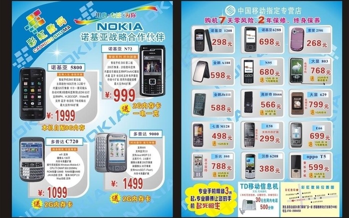 宣传单图片cdr矢量模版下载