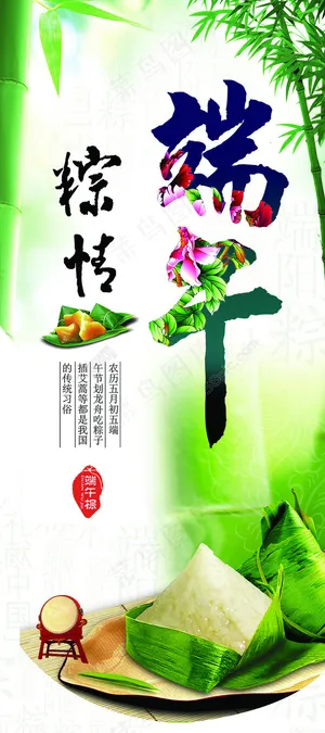 端午节展架设计