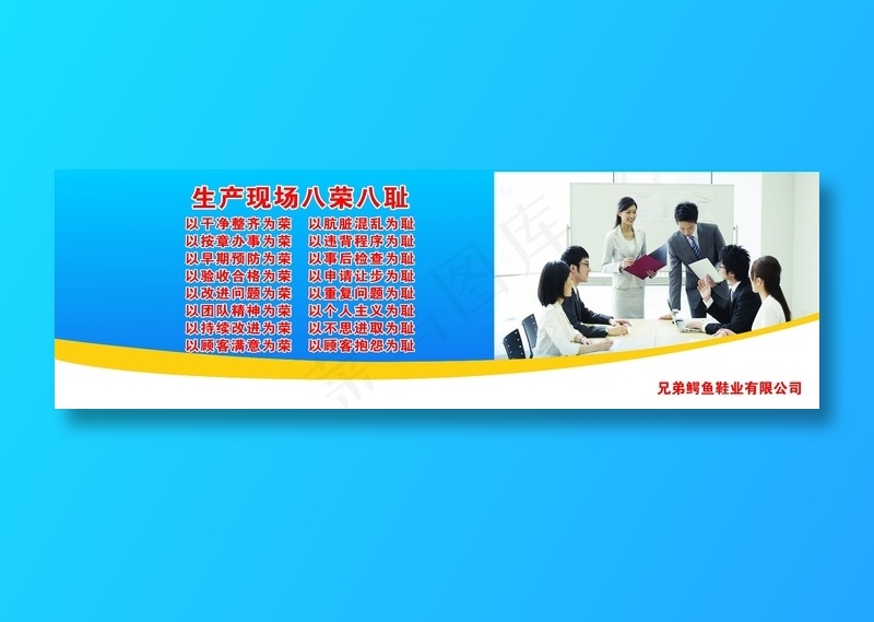 生产现场八荣八耻标语cdr矢量模版下载