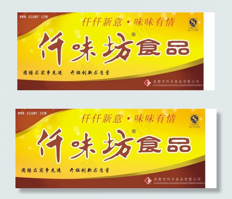 仟味坊食品 车身广告图片cdr矢量模版下载