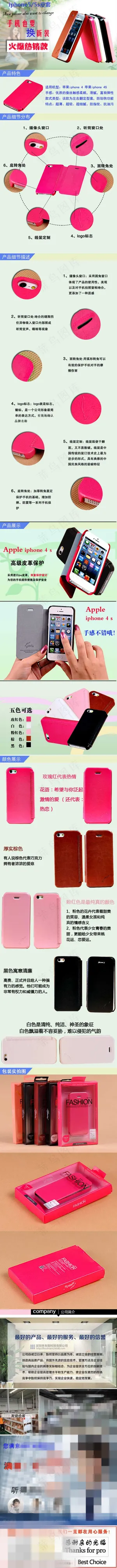 手机皮套详情页