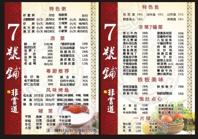 点菜单cdr矢量模版下载