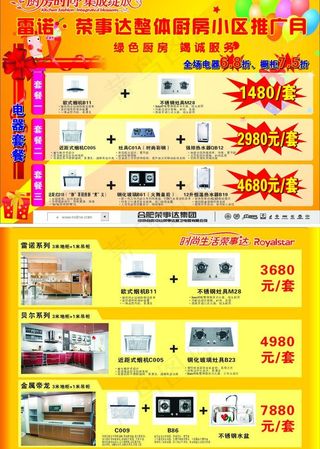 荣事达DM单图片