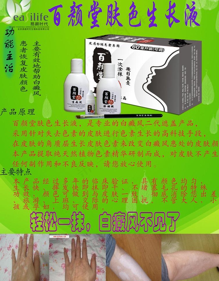 百颜堂肤色生长液图片psd模版下载