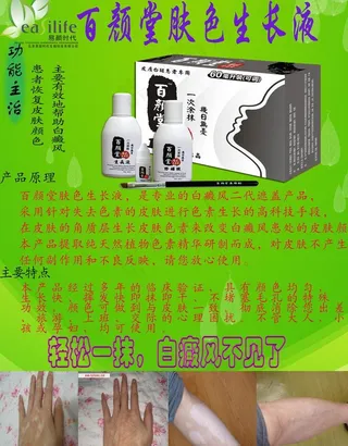 百颜堂肤色生长液图片