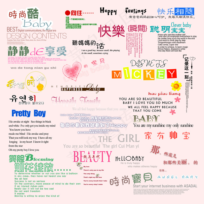 宝宝相册字体