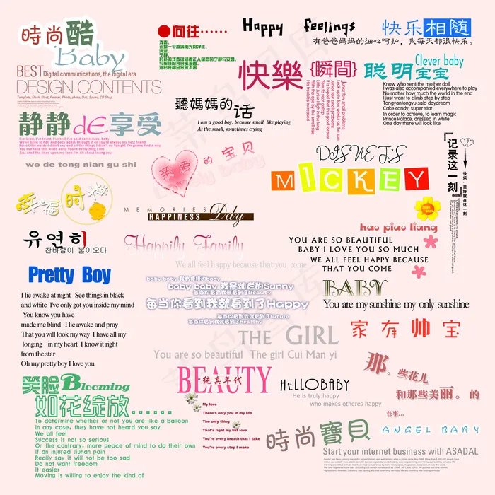 宝宝相册字体