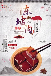 传统美食东坡肉海报 传统美食东坡肉海报