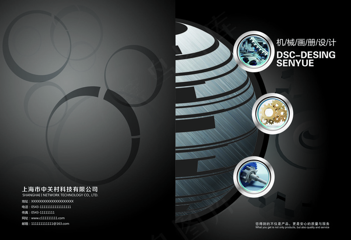 2017黑色大气机械画册封面设计