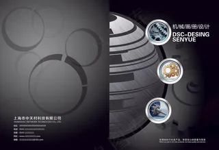 2017黑色大气机械画册封面设计