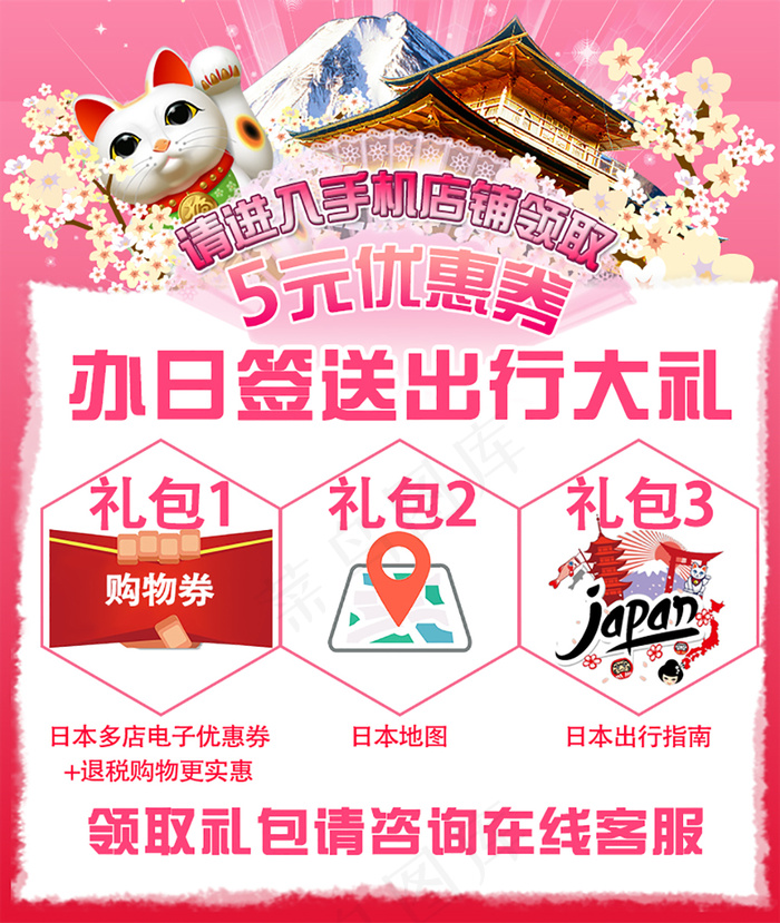 日本旅游详情页优惠券