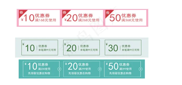 淘宝秒杀优惠券psd模版下载