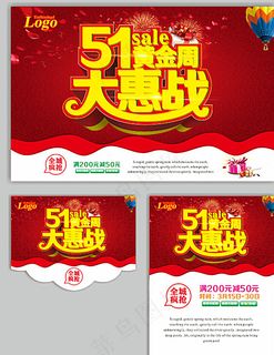 黄金周大惠战图片 黄金周大惠战图片