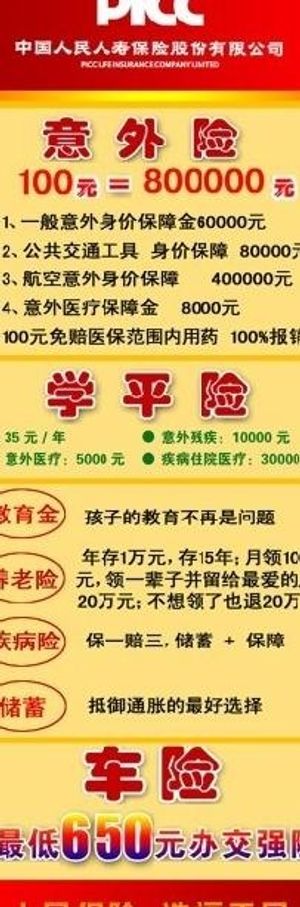人寿保险易拉宝图片