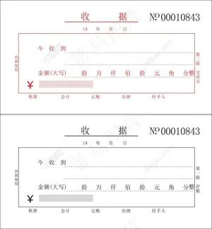收据