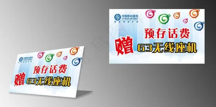 中国移动增g3座机桌牌图片ai矢量模版下载