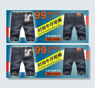 淘宝时尚牛仔裤psd素材