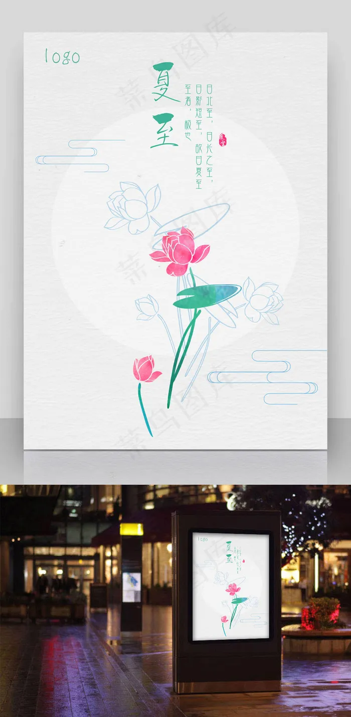 夏至荷花海报psd模版下载
