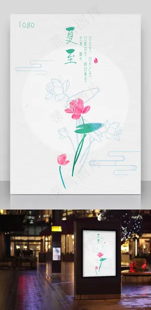 夏至荷花海报