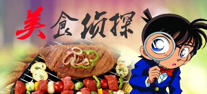 美食侦探psd模版下载