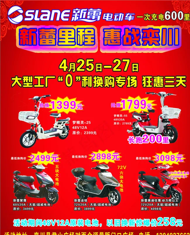 新蕾电动车图片cdr矢量模版下载
