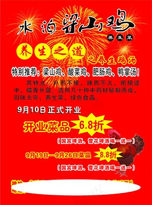 梁山鸡宣传单