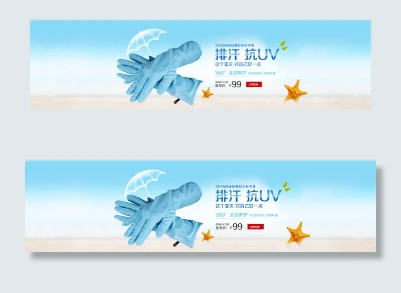 淘宝排汗手套海报PSD模板psd模版下载
