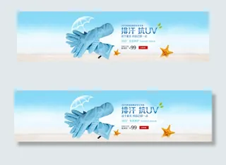 淘宝排汗手套海报PSD模板