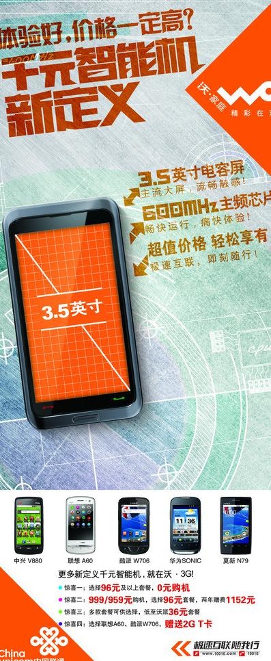 联通千元智能机展架图片