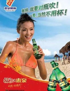 惠泉啤酒广告图片