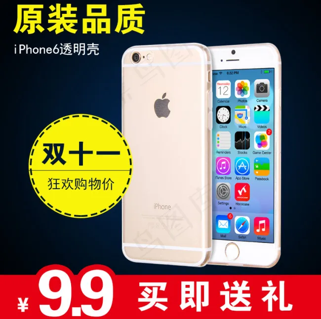 iPhone6透明手机壳磨砂壳双十...psd模版下载