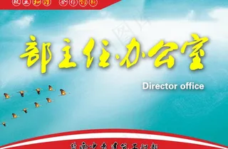 办公室门牌图片