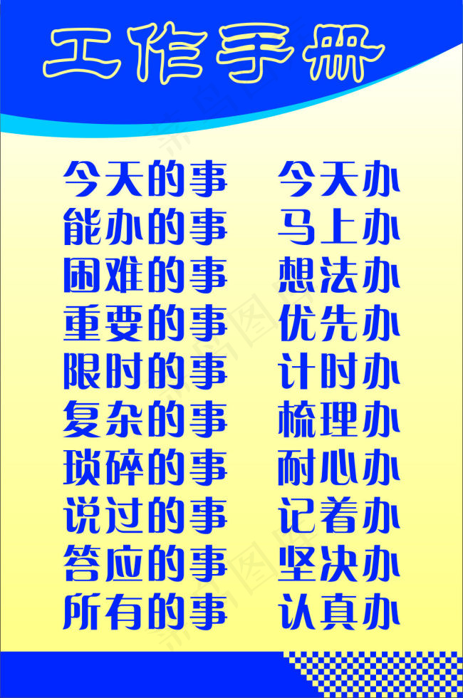 工作手册cdr矢量模版下载