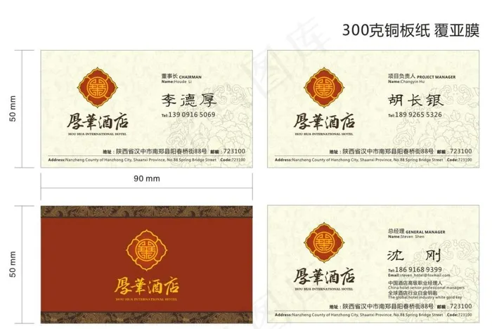 厚华名片(转)cdr矢量模版下载