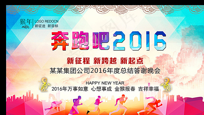 2016年年会舞台背景图片(7087X3986(DPI:300))psd模版下载