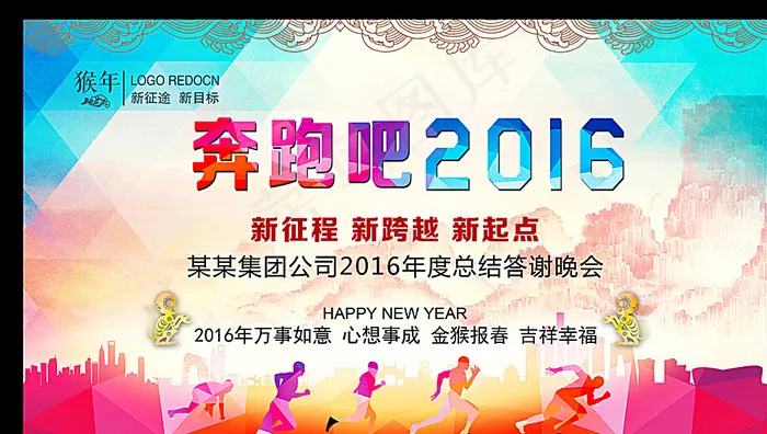2016年年会舞台背景图片(7087X3986(DPI:300))psd模版下载