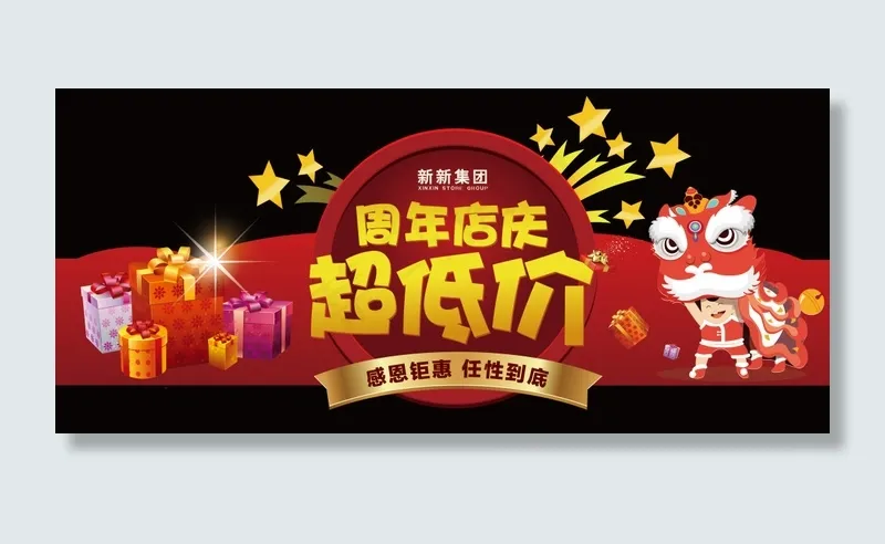 周年店庆 门头美陈展示 感恩钜惠ai矢量模版下载