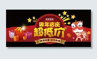 周年店庆 门头美陈展示 感恩钜惠