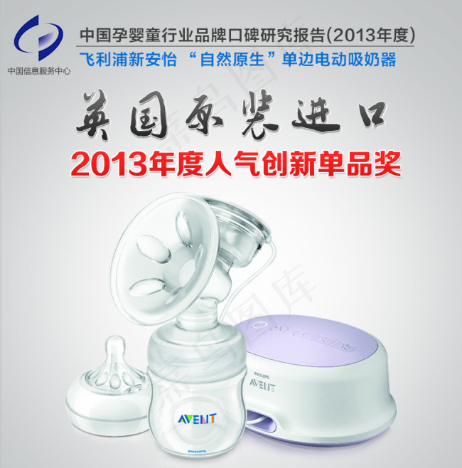 新安怡电动吸奶器psd模版下载