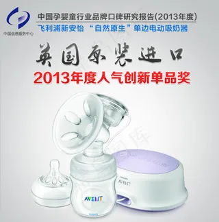 新安怡电动吸奶器