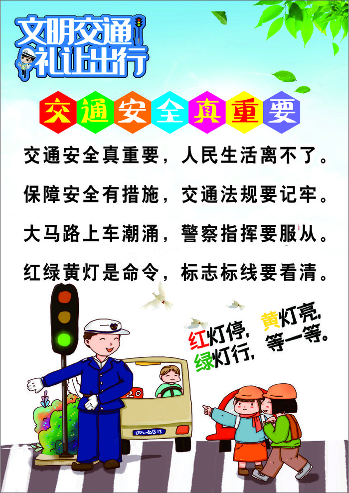 白色清新风步行安全小常识海报cdr矢量模版下载