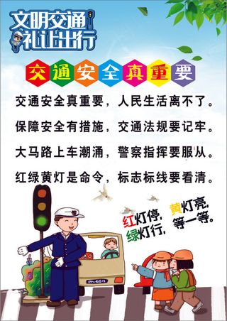 白色清新风步行安全小常识海报