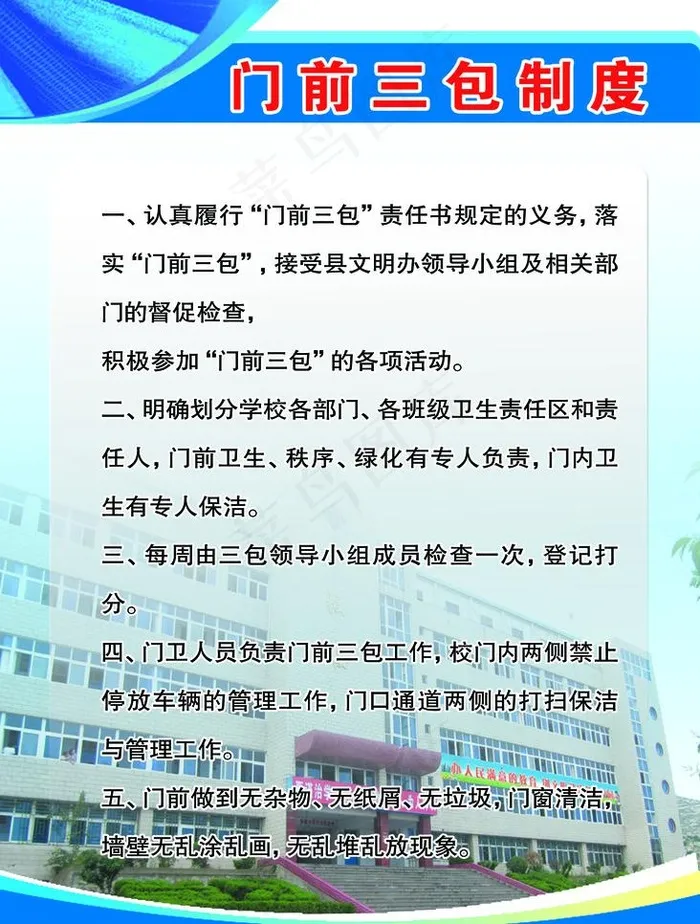 门前三包图片psd模版下载