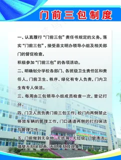 门前三包图片