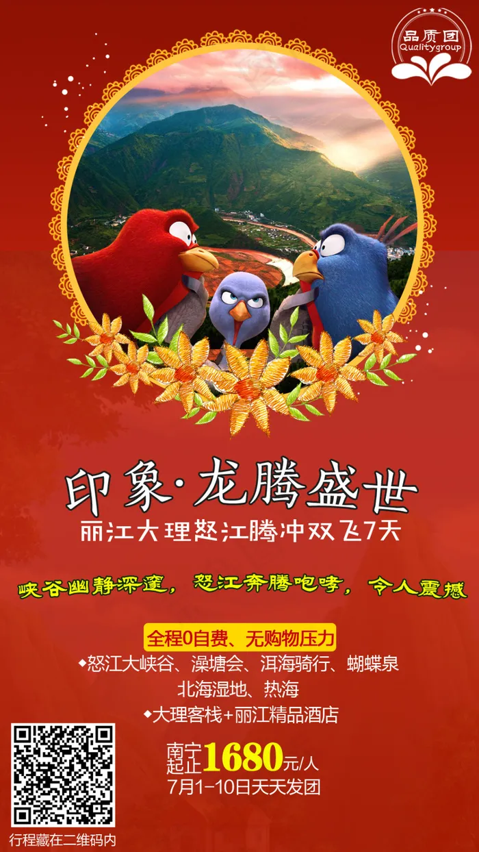 印象龙腾盛世-云南大理(1080X1920(DPI:72))psd模版下载