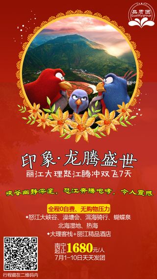 印象龙腾盛世-云南大理