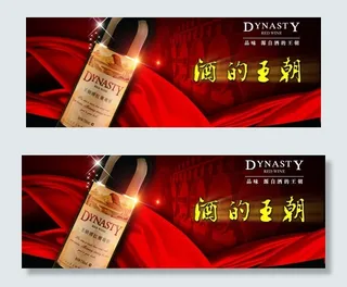 王朝红酒图片