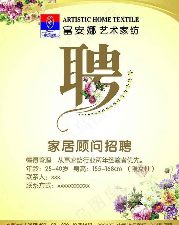 招聘海报图片psd模版下载