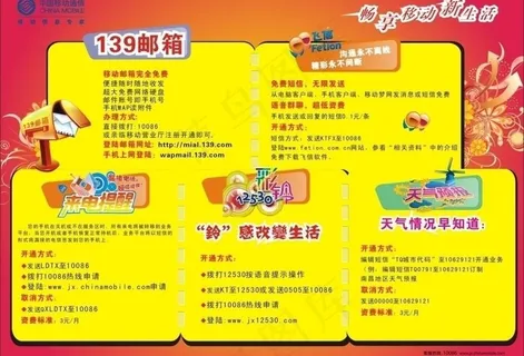 移动5个业务图片